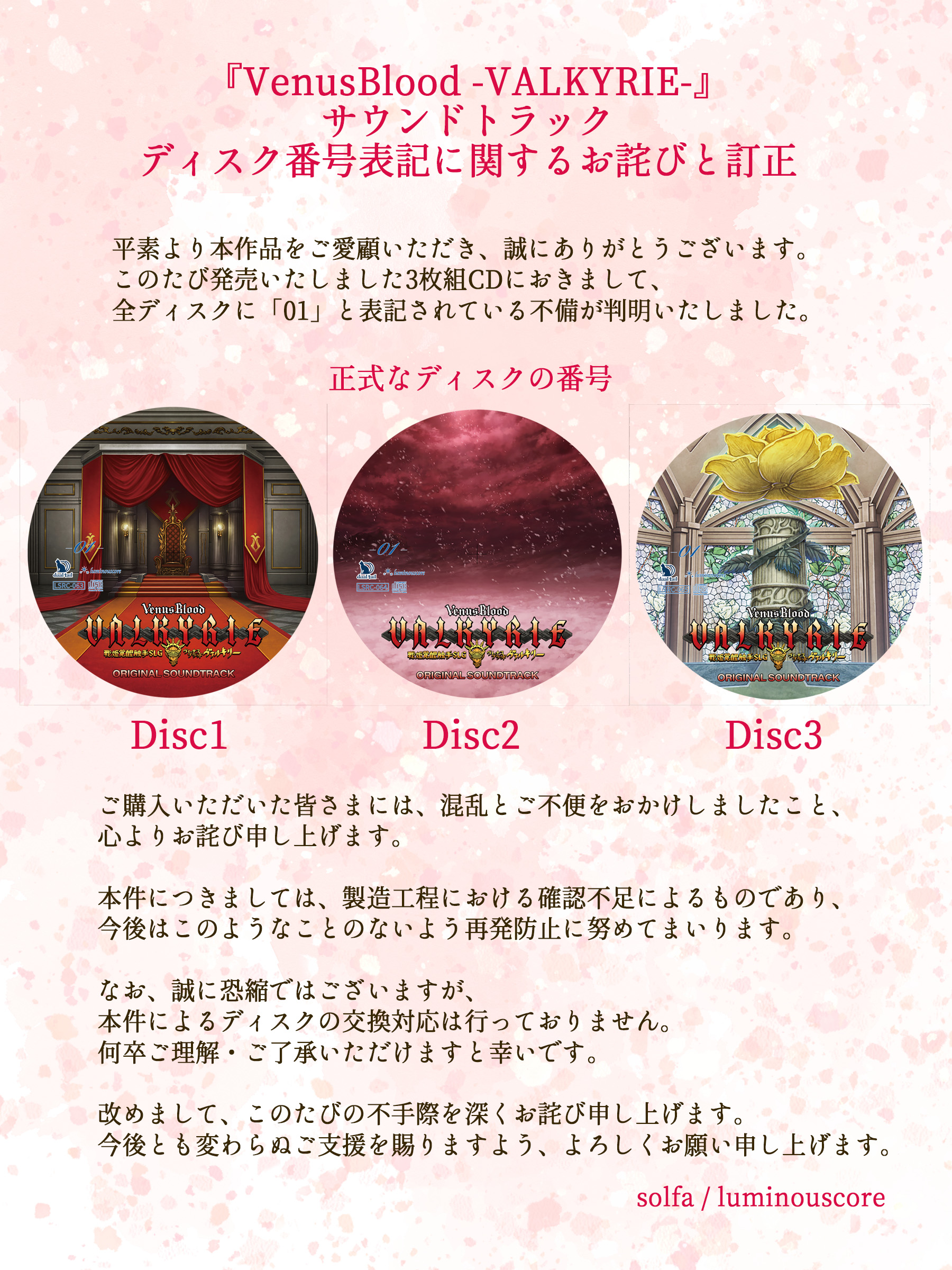 VenusBlood Valkyrie オリジナルサウンドトラック