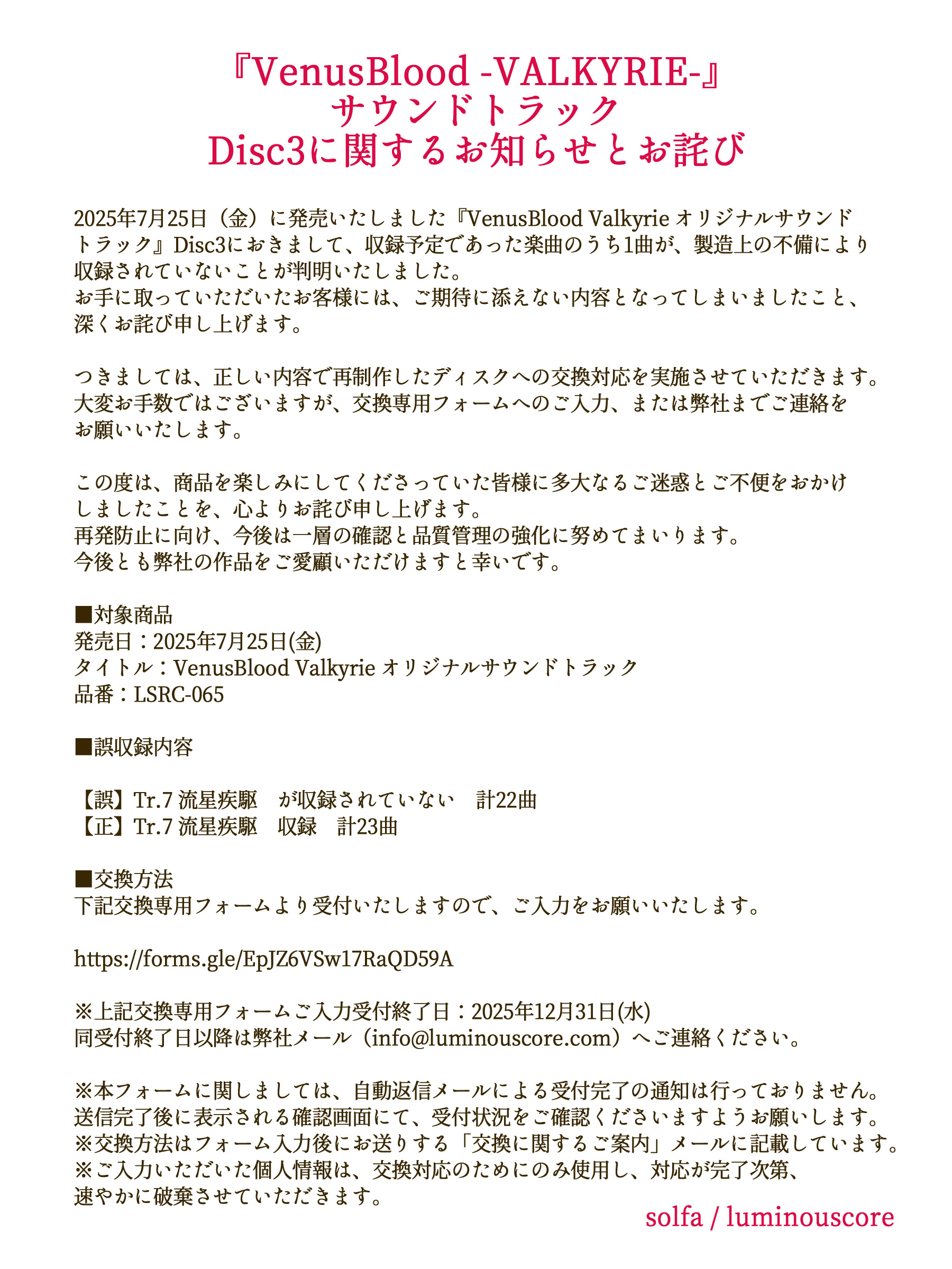 VenusBlood Valkyrie オリジナルサウンドトラック